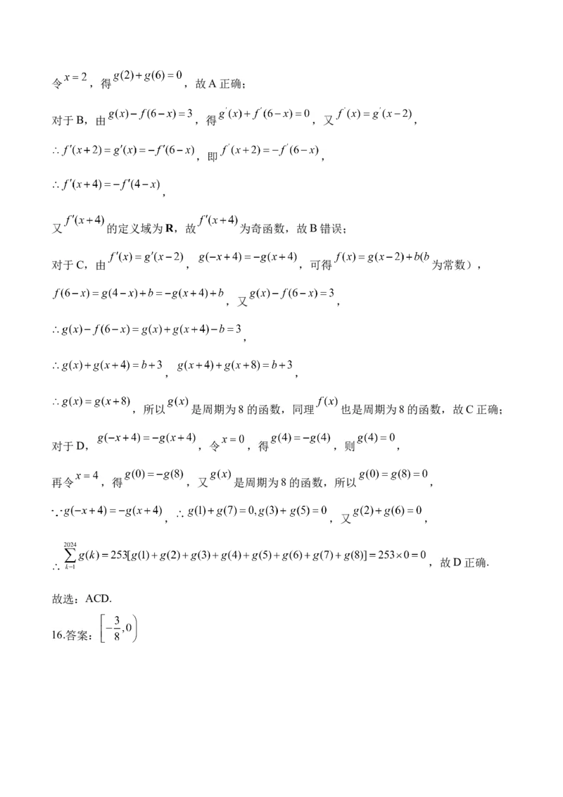 2025届高考数学二轮复习：专题二函数与导数（含解析）_02高考数学_2025年新高考资料_二轮复习_2025届高考数学二轮复习专题练习（含解析）