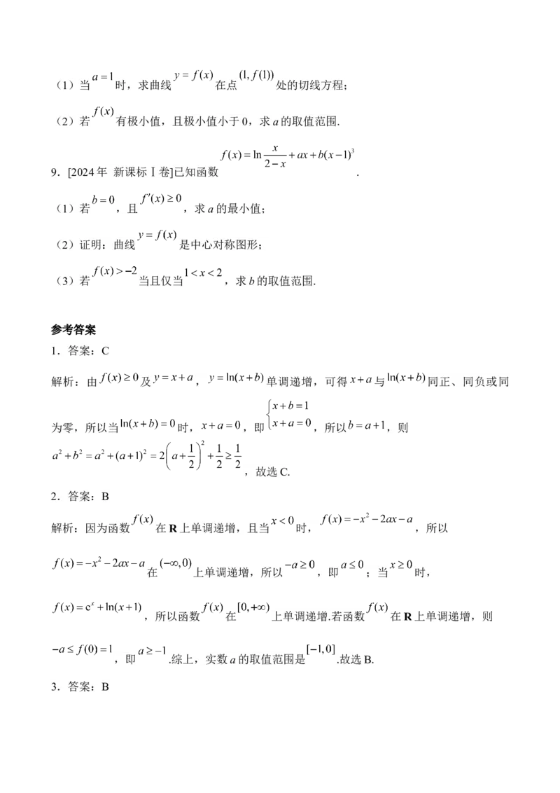 2025届高考数学二轮复习：专题二函数与导数（含解析）_02高考数学_2025年新高考资料_二轮复习_2025届高考数学二轮复习专题练习（含解析）