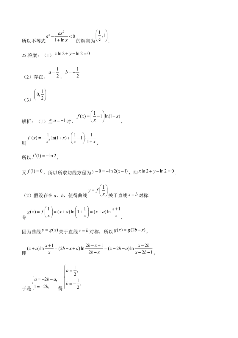 2025届高考数学二轮复习：专题二函数与导数（含解析）_02高考数学_2025年新高考资料_二轮复习_2025届高考数学二轮复习专题练习（含解析）