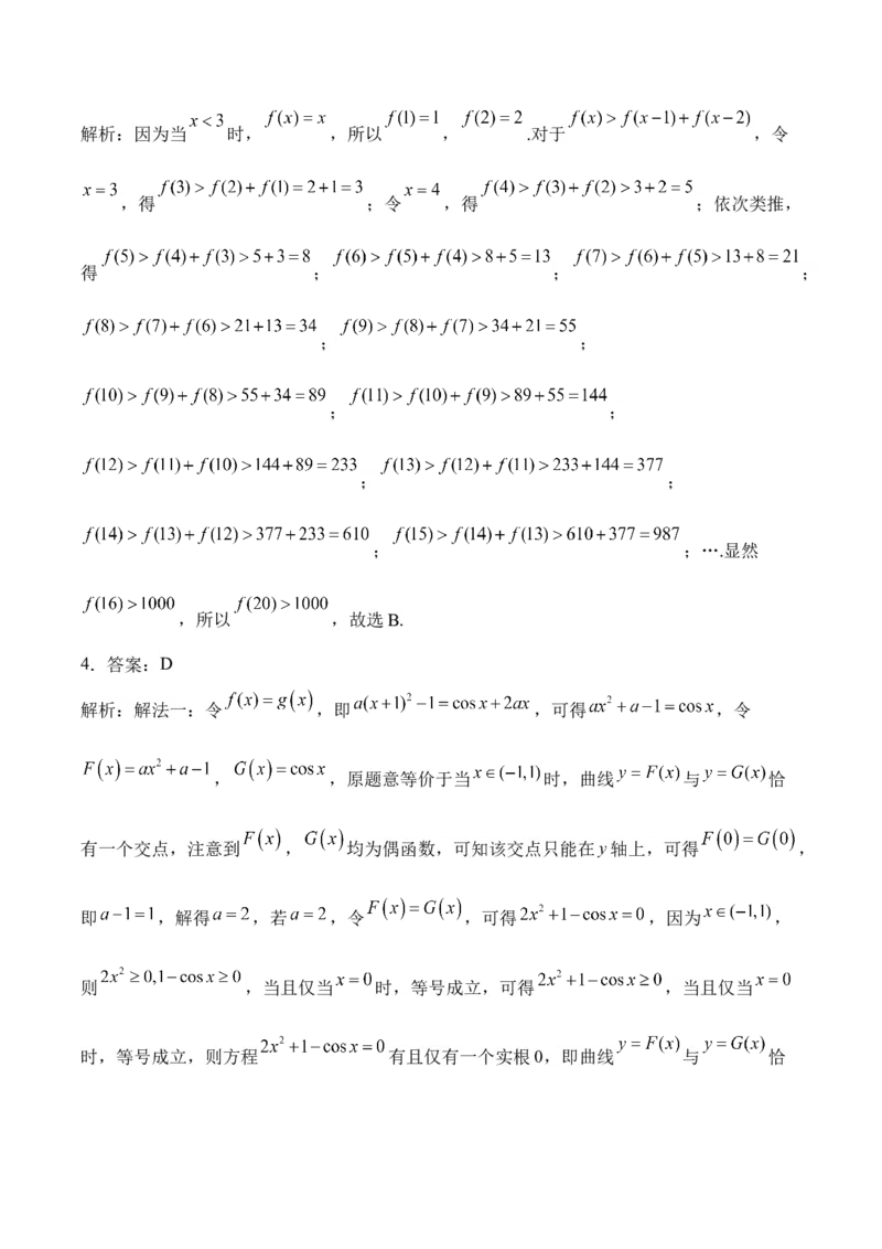 2025届高考数学二轮复习：专题二函数与导数（含解析）_02高考数学_2025年新高考资料_二轮复习_2025届高考数学二轮复习专题练习（含解析）
