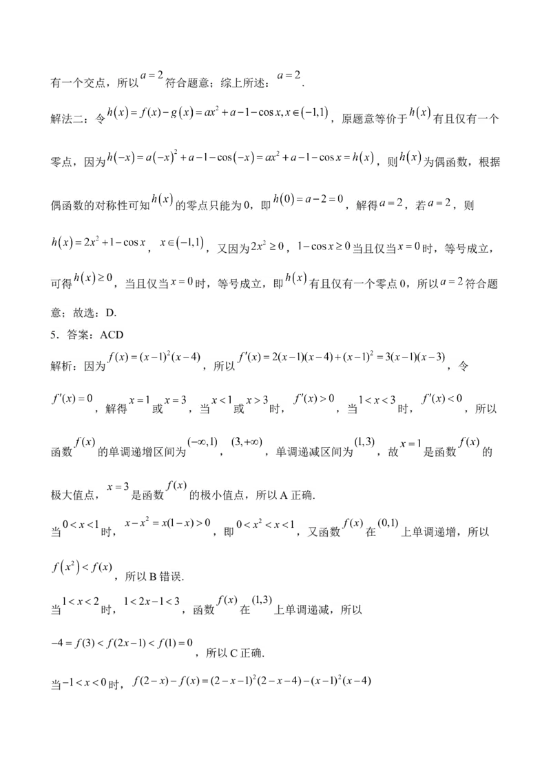 2025届高考数学二轮复习：专题二函数与导数（含解析）_02高考数学_2025年新高考资料_二轮复习_2025届高考数学二轮复习专题练习（含解析）