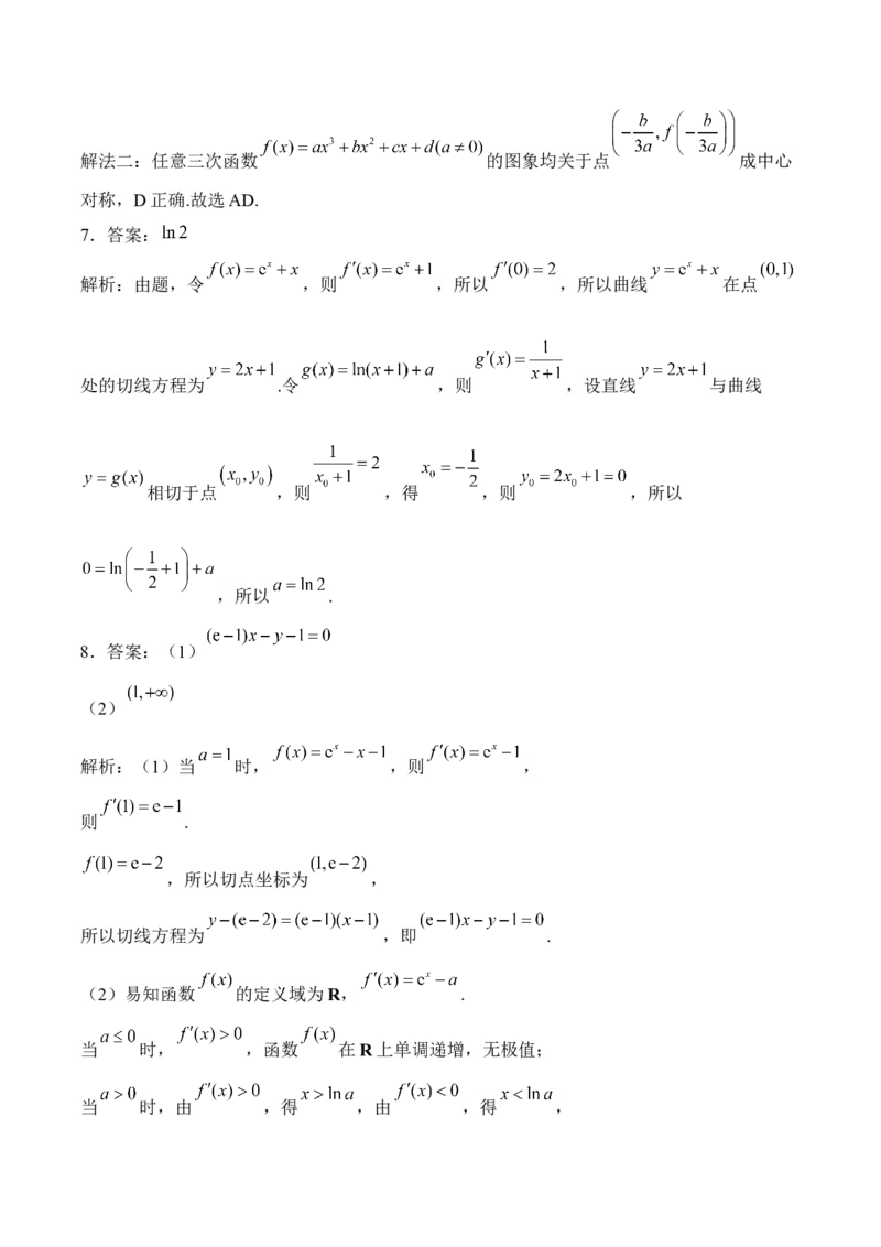 2025届高考数学二轮复习：专题二函数与导数（含解析）_02高考数学_2025年新高考资料_二轮复习_2025届高考数学二轮复习专题练习（含解析）