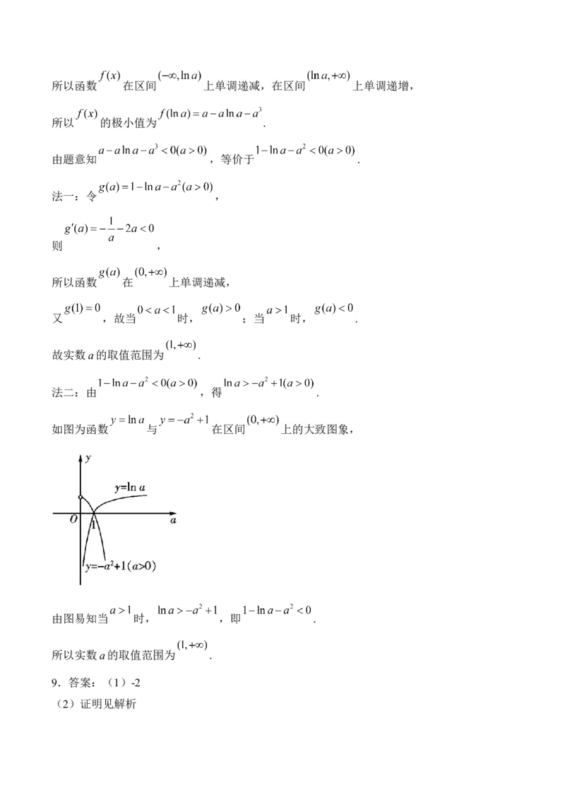 2025届高考数学二轮复习：专题二函数与导数（含解析）_02高考数学_2025年新高考资料_二轮复习_2025届高考数学二轮复习专题练习（含解析）