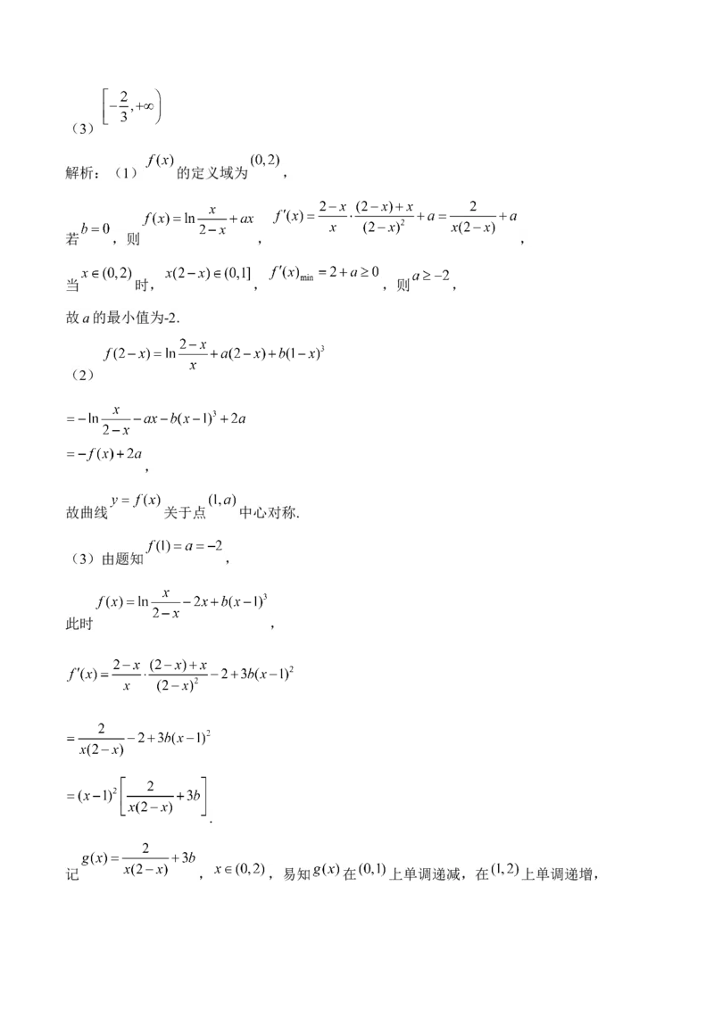 2025届高考数学二轮复习：专题二函数与导数（含解析）_02高考数学_2025年新高考资料_二轮复习_2025届高考数学二轮复习专题练习（含解析）