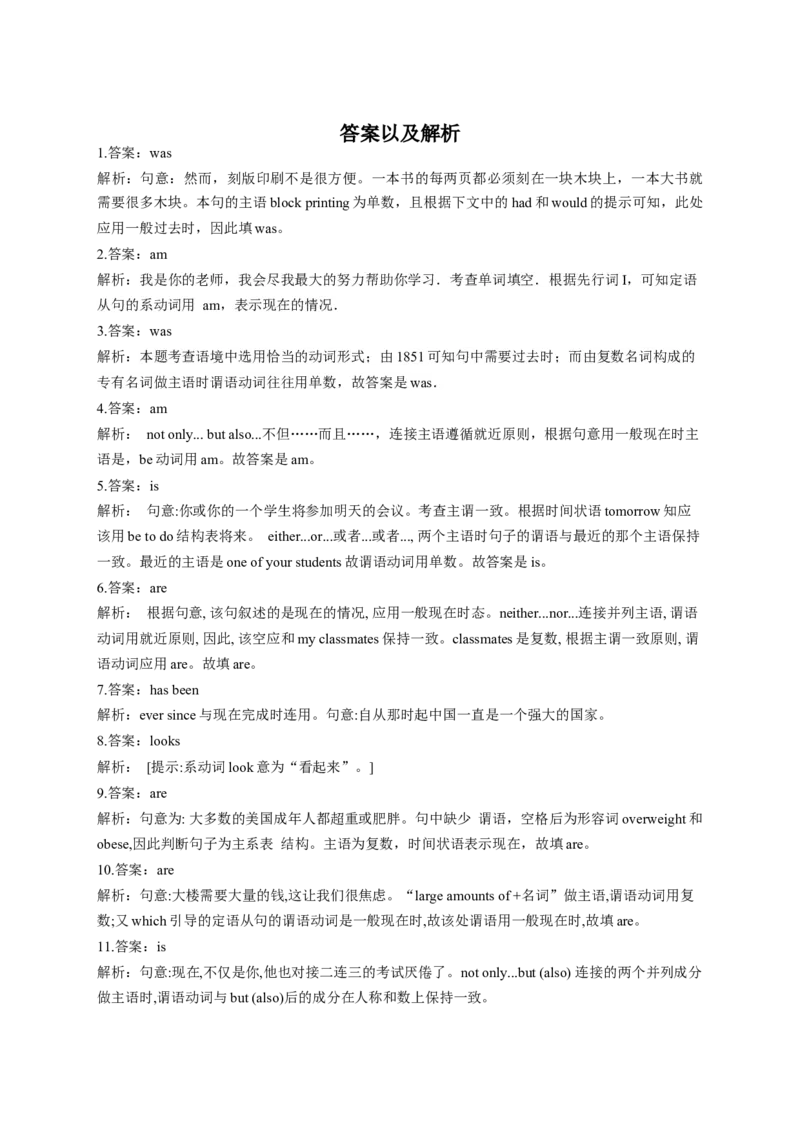 2023届高考英语语法复习专项试卷：动词（5）（含解析）_03高考英语_新高考复习资料_2023年新高考资料_二轮复习_2023届高考二轮英语专题复习（含解析）