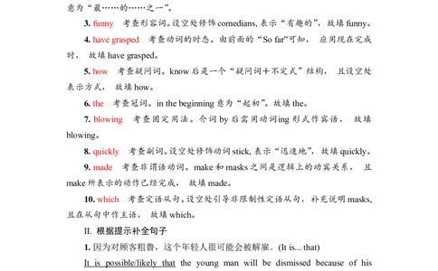 2022届外研版（2019）高中英语一轮复习课堂练习41：选择性必修4Unit5　IntotheunknownWord版含解析_03高考英语_新高考复习资料_2022年新高考资料_2022年新高考英语一轮复习