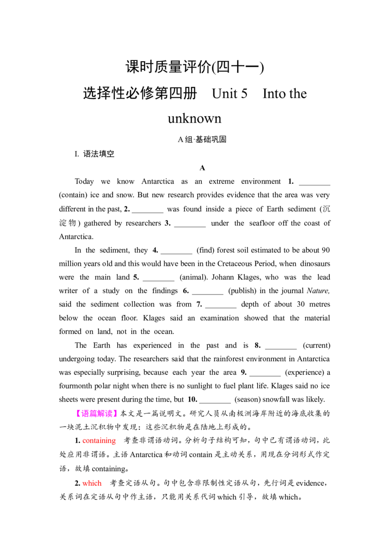 2022届外研版（2019）高中英语一轮复习课堂练习41：选择性必修4Unit5　IntotheunknownWord版含解析_03高考英语_新高考复习资料_2022年新高考资料_2022年新高考英语一轮复习