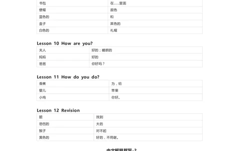 科普版英语三年级上册单词默写表_26春四年级上下册人教版_四上英语合集人教版PEP英语四年级上册新教材（教学视频+课件+动画+音频+练习+教案）_17练习资料_《小学英语单词默写表》