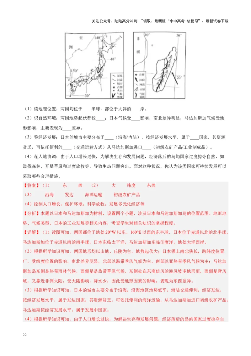 专题08东亚与日本（解析版）_02中考总复习（2026版更新中）_09-地理-中考总复习_2024年中考复习资料_专项复习资料_完三年（2021-2023）中考地理真题分项汇编（全国通用）_解析版