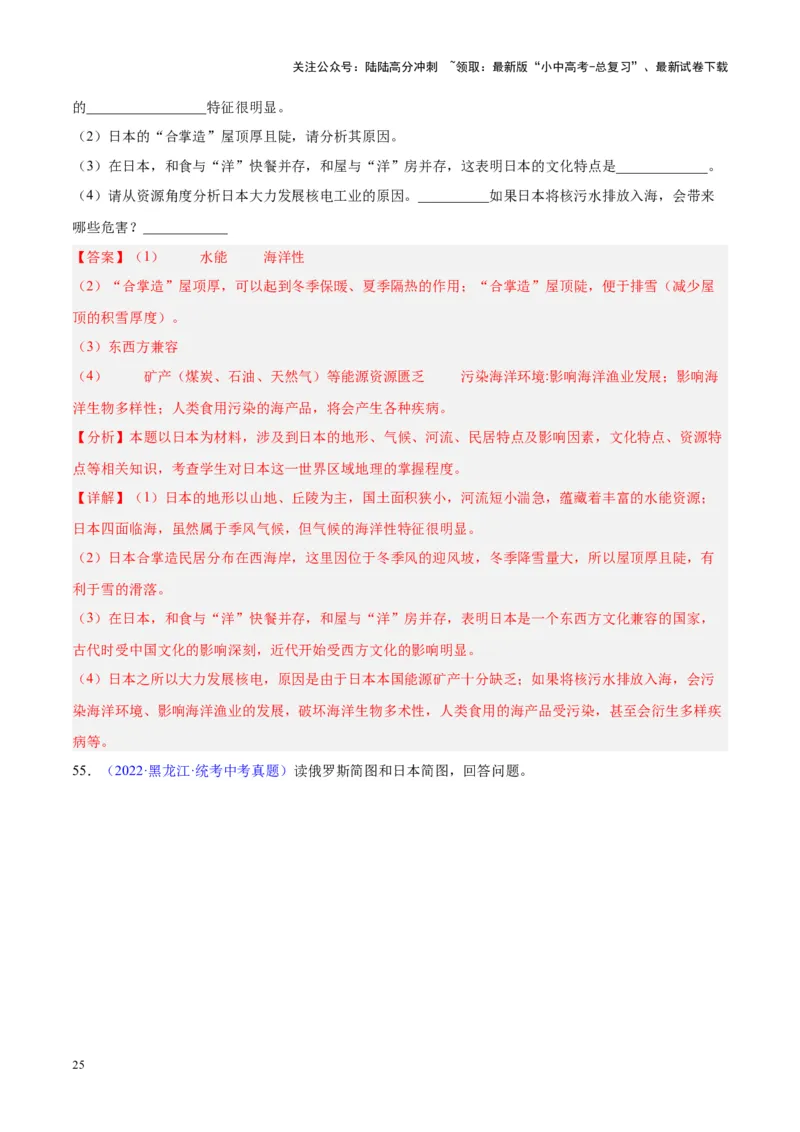 专题08东亚与日本（解析版）_02中考总复习（2026版更新中）_09-地理-中考总复习_2024年中考复习资料_专项复习资料_完三年（2021-2023）中考地理真题分项汇编（全国通用）_解析版