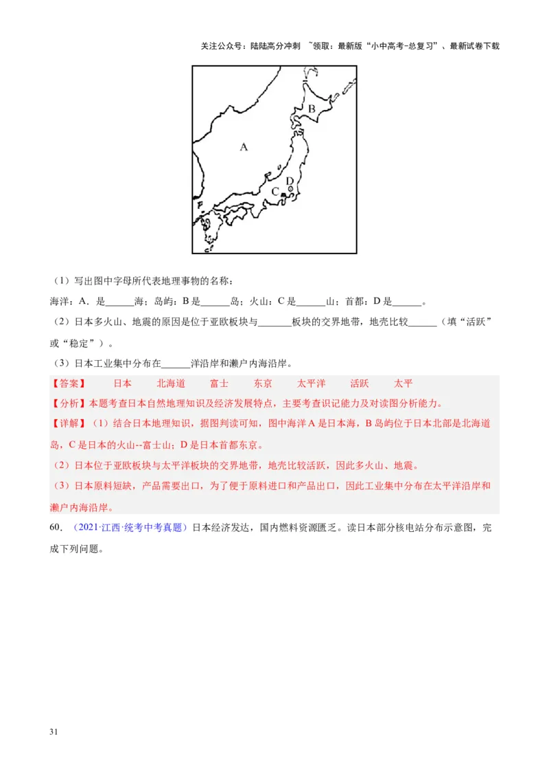专题08东亚与日本（解析版）_02中考总复习（2026版更新中）_09-地理-中考总复习_2024年中考复习资料_专项复习资料_完三年（2021-2023）中考地理真题分项汇编（全国通用）_解析版