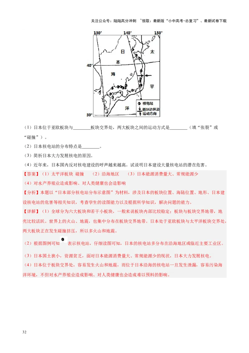 专题08东亚与日本（解析版）_02中考总复习（2026版更新中）_09-地理-中考总复习_2024年中考复习资料_专项复习资料_完三年（2021-2023）中考地理真题分项汇编（全国通用）_解析版