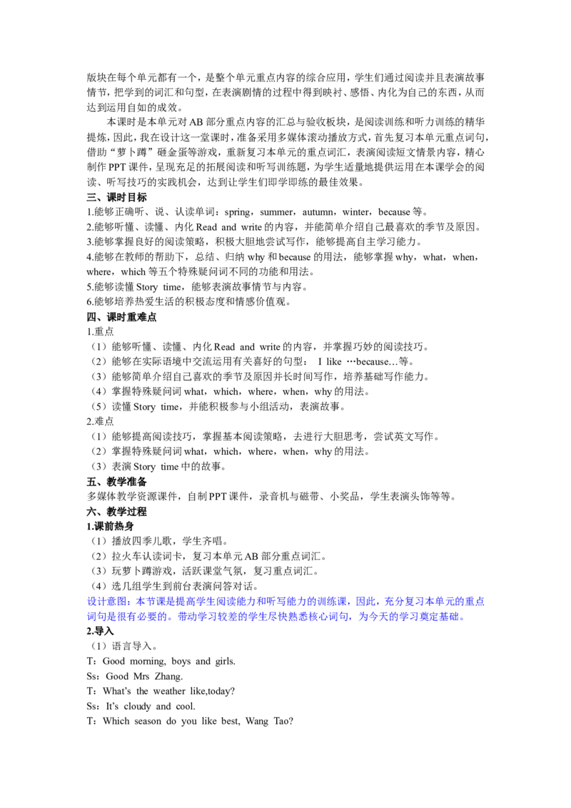 第六课时_26春四年级上下册人教版_四上英语合集人教版PEP英语四年级上册新教材（教学视频+课件+动画+音频+练习+教案）_19同步教案课件_人教pep3_3-6年级下册_5年级下册_单元资料汇总