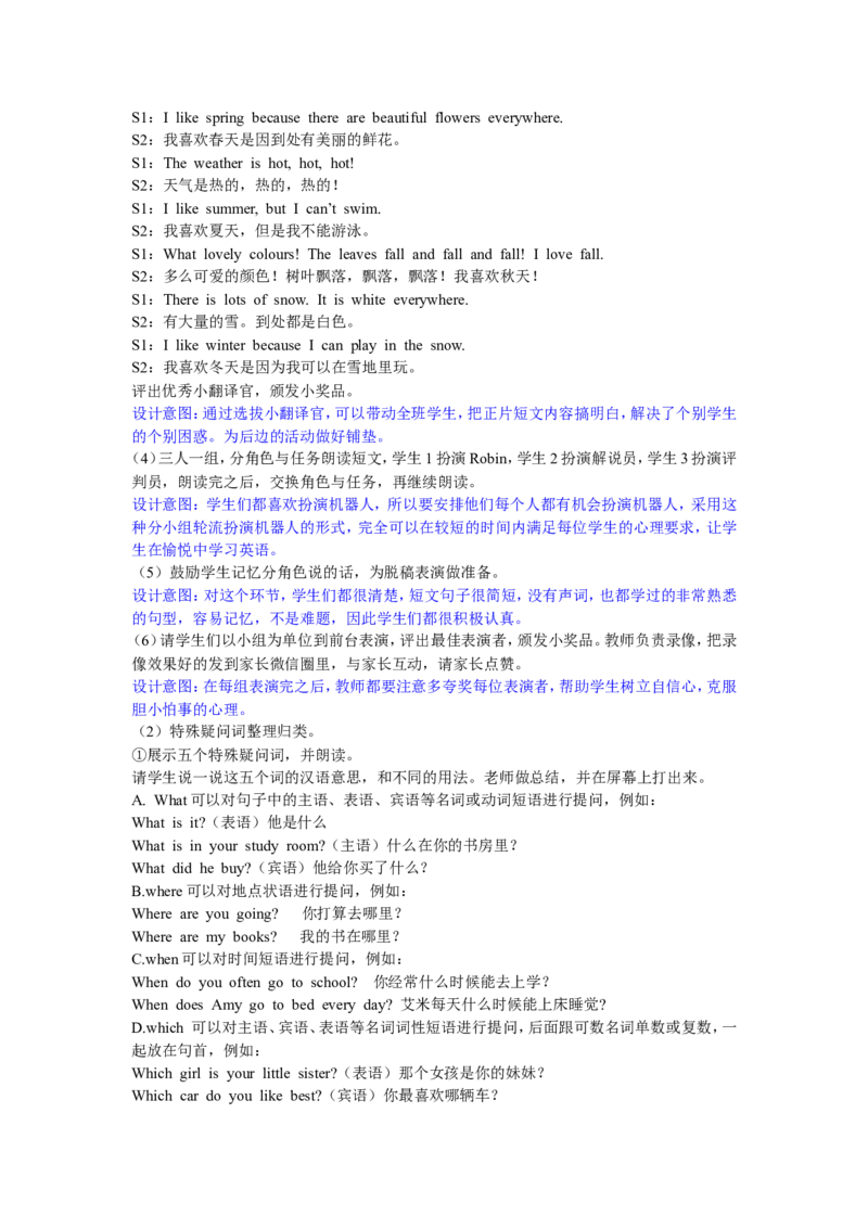 第六课时_26春四年级上下册人教版_四上英语合集人教版PEP英语四年级上册新教材（教学视频+课件+动画+音频+练习+教案）_19同步教案课件_人教pep3_3-6年级下册_5年级下册_单元资料汇总