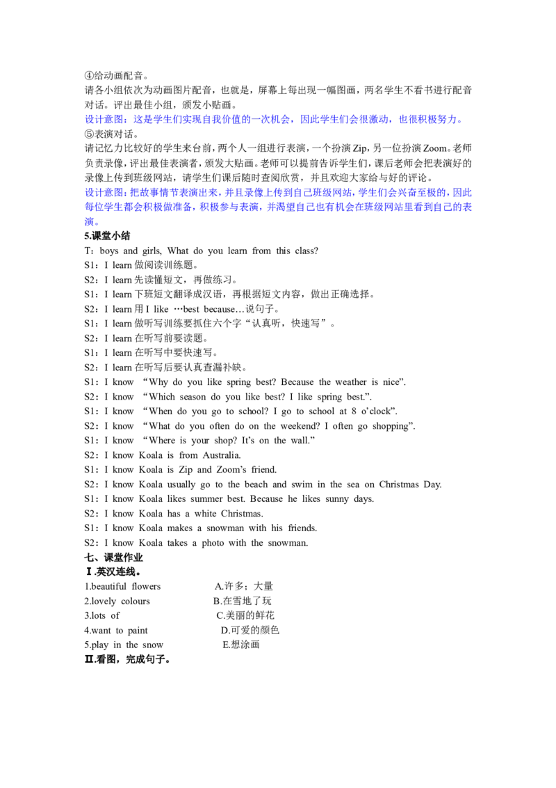 第六课时_26春四年级上下册人教版_四上英语合集人教版PEP英语四年级上册新教材（教学视频+课件+动画+音频+练习+教案）_19同步教案课件_人教pep3_3-6年级下册_5年级下册_单元资料汇总