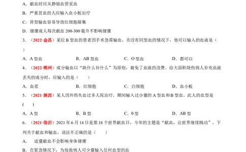 专题07&nbsp;人体内的物质运输和废物排出（原卷版）_02中考总复习（2026版更新中）_08-生物-中考总复习_2024年中考复习资料_专项复习_完三年（2021-2023）中考生物真题分项汇编（全国通用）