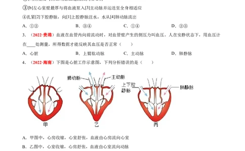 专题07&nbsp;人体内的物质运输和废物排出（原卷版）_02中考总复习（2026版更新中）_08-生物-中考总复习_2024年中考复习资料_专项复习_完三年（2021-2023）中考生物真题分项汇编（全国通用）