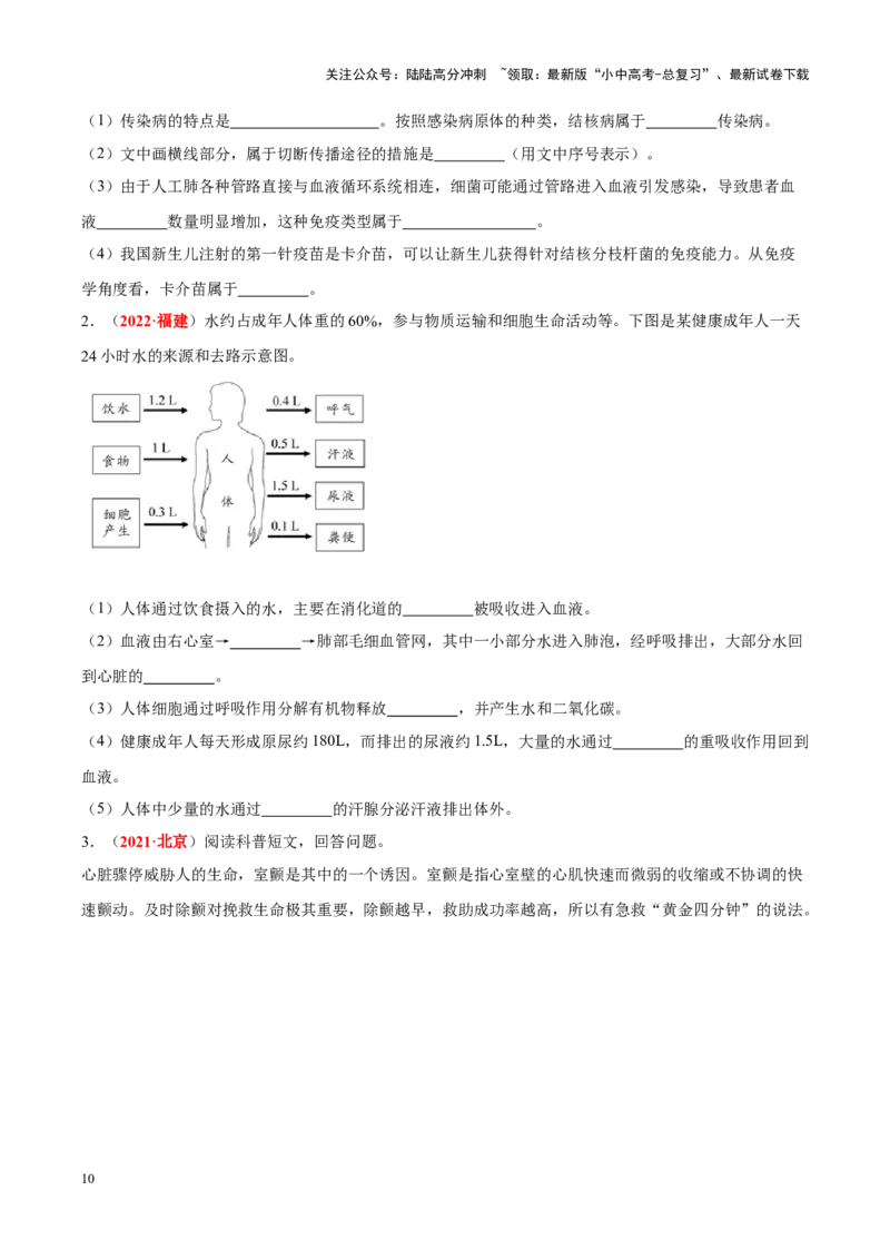专题07&nbsp;人体内的物质运输和废物排出（原卷版）_02中考总复习（2026版更新中）_08-生物-中考总复习_2024年中考复习资料_专项复习_完三年（2021-2023）中考生物真题分项汇编（全国通用）