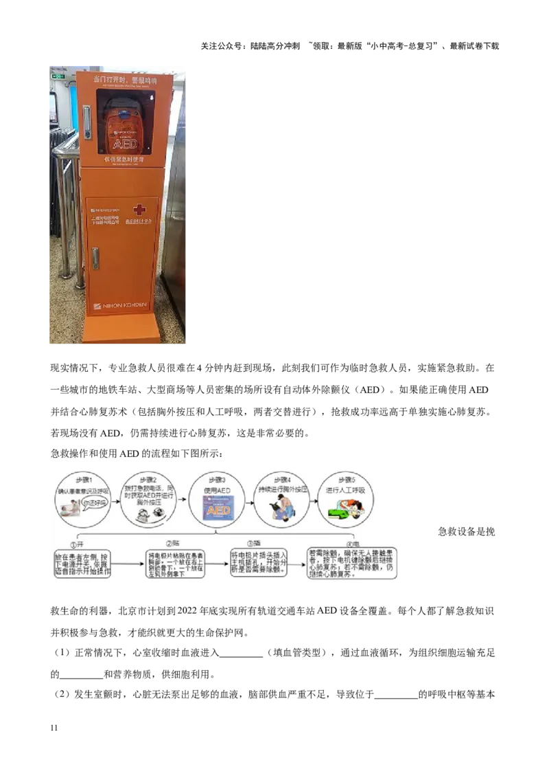 专题07&nbsp;人体内的物质运输和废物排出（原卷版）_02中考总复习（2026版更新中）_08-生物-中考总复习_2024年中考复习资料_专项复习_完三年（2021-2023）中考生物真题分项汇编（全国通用）