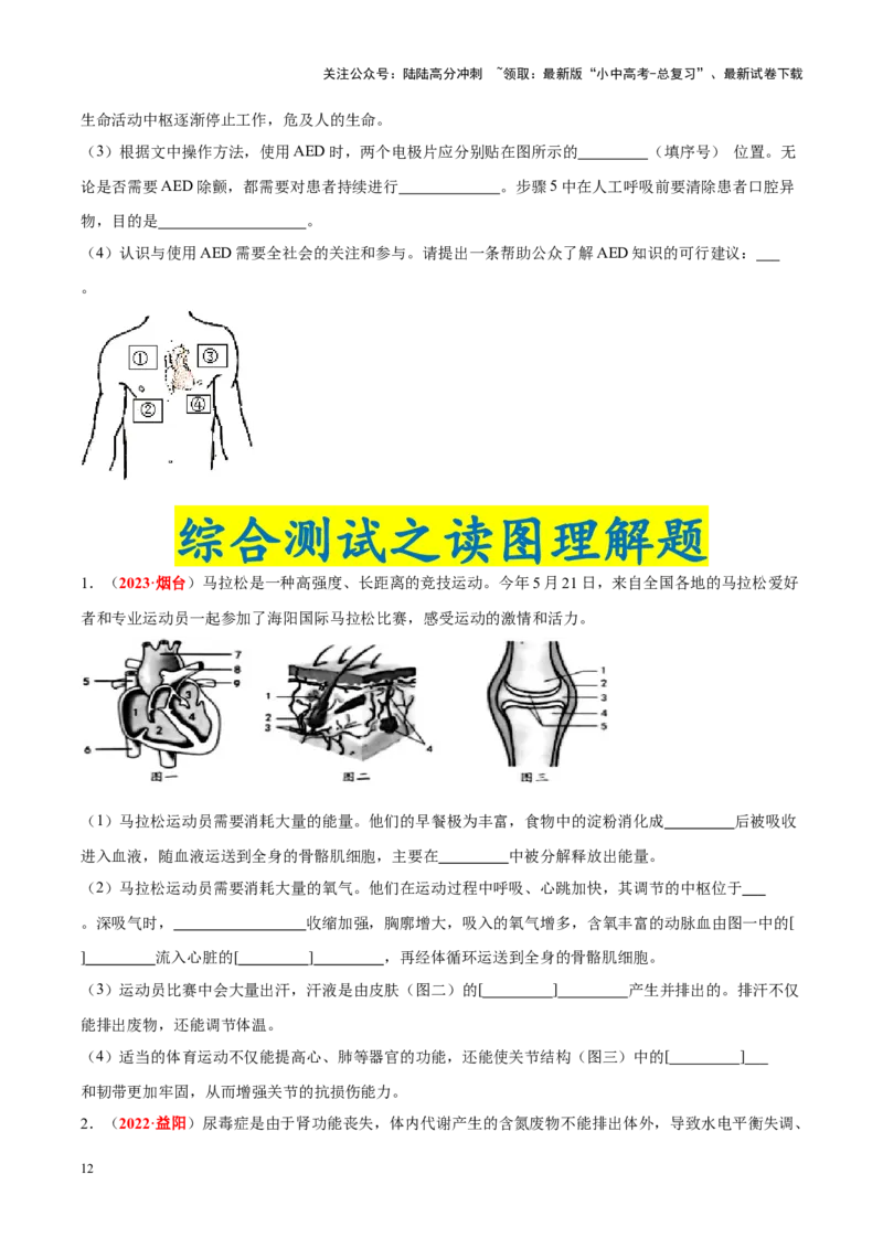 专题07&nbsp;人体内的物质运输和废物排出（原卷版）_02中考总复习（2026版更新中）_08-生物-中考总复习_2024年中考复习资料_专项复习_完三年（2021-2023）中考生物真题分项汇编（全国通用）