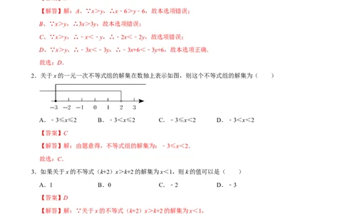 专题08一元一次不等式（组）综合过关检测-备战2024年中考数学一轮复习考点帮（全国通用）（解析版）_02中考总复习（2026版更新中）_02-数学-中考总复习_2024年中考复习资料_一轮复习资料