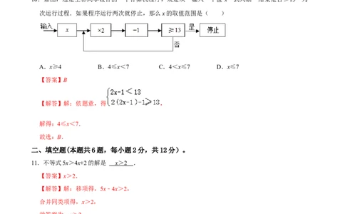 专题08一元一次不等式（组）综合过关检测-备战2024年中考数学一轮复习考点帮（全国通用）（解析版）_02中考总复习（2026版更新中）_02-数学-中考总复习_2024年中考复习资料_一轮复习资料