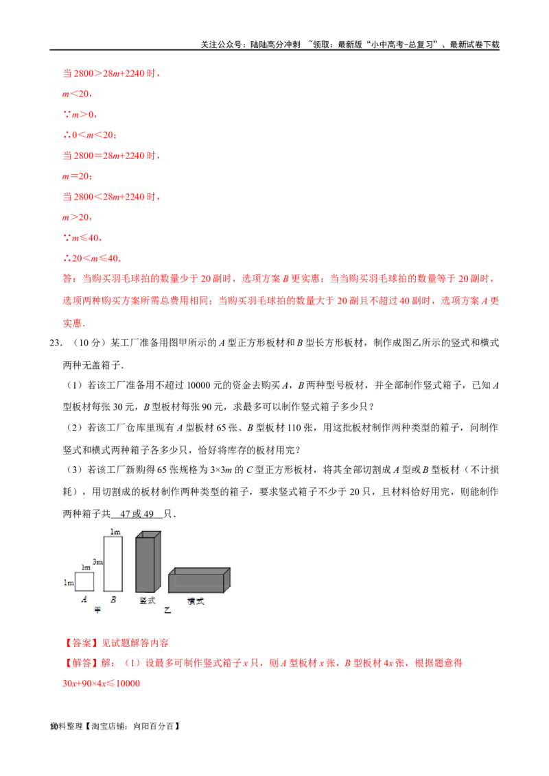 专题08一元一次不等式（组）综合过关检测-备战2024年中考数学一轮复习考点帮（全国通用）（解析版）_02中考总复习（2026版更新中）_02-数学-中考总复习_2024年中考复习资料_一轮复习资料