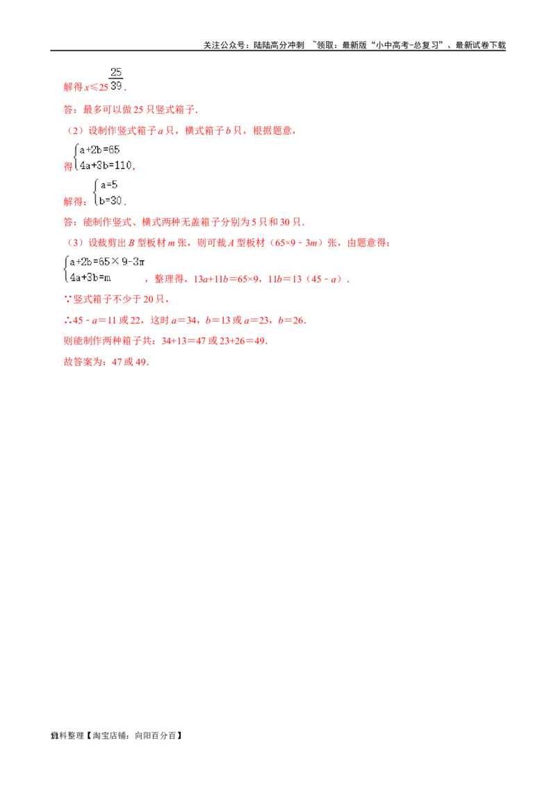 专题08一元一次不等式（组）综合过关检测-备战2024年中考数学一轮复习考点帮（全国通用）（解析版）_02中考总复习（2026版更新中）_02-数学-中考总复习_2024年中考复习资料_一轮复习资料