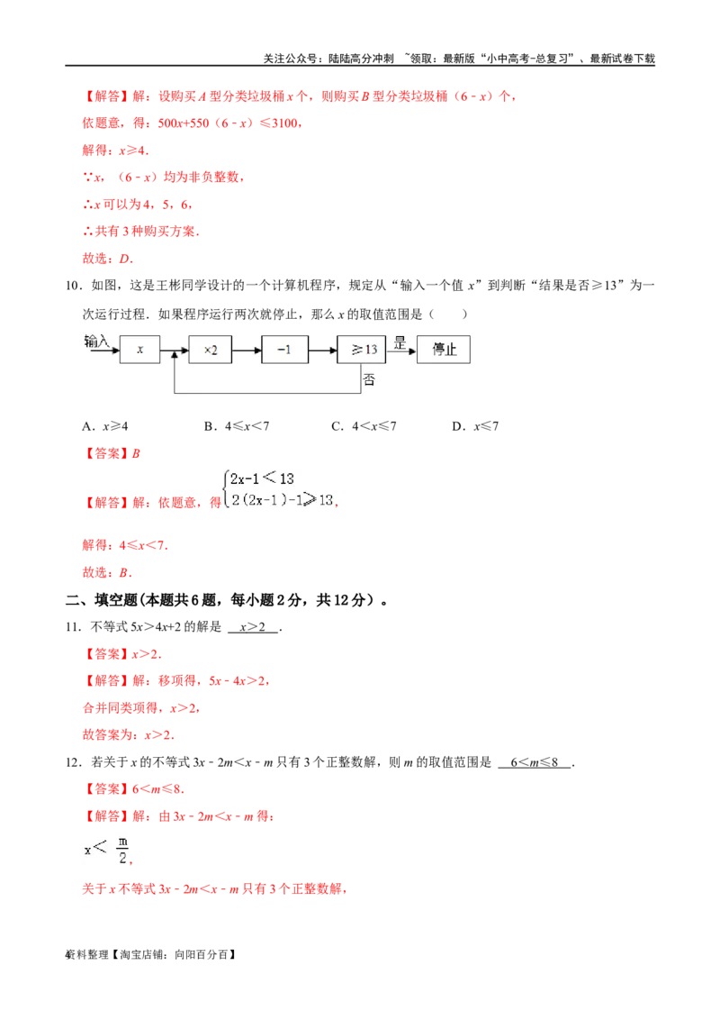 专题08一元一次不等式（组）综合过关检测-备战2024年中考数学一轮复习考点帮（全国通用）（解析版）_02中考总复习（2026版更新中）_02-数学-中考总复习_2024年中考复习资料_一轮复习资料