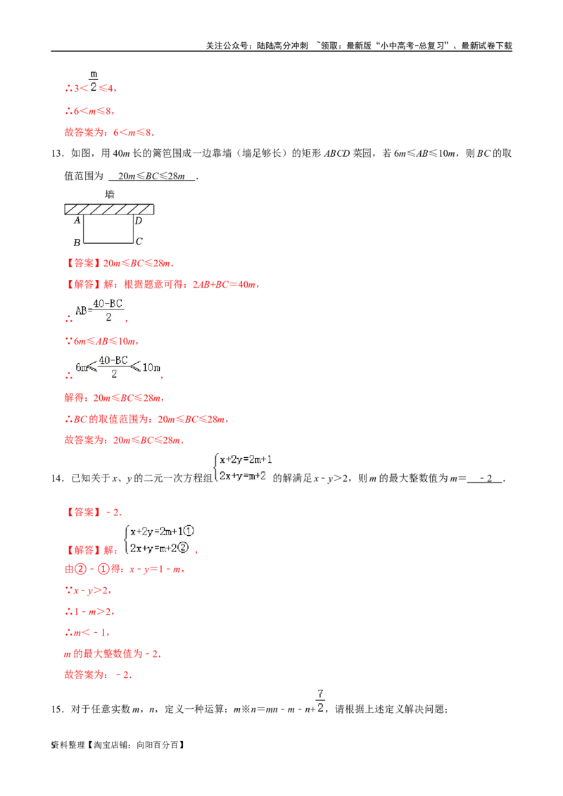 专题08一元一次不等式（组）综合过关检测-备战2024年中考数学一轮复习考点帮（全国通用）（解析版）_02中考总复习（2026版更新中）_02-数学-中考总复习_2024年中考复习资料_一轮复习资料