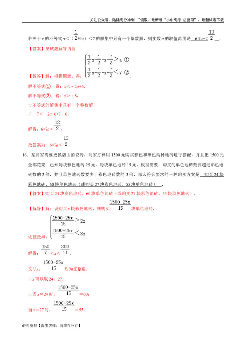 专题08一元一次不等式（组）综合过关检测-备战2024年中考数学一轮复习考点帮（全国通用）（解析版）_02中考总复习（2026版更新中）_02-数学-中考总复习_2024年中考复习资料_一轮复习资料