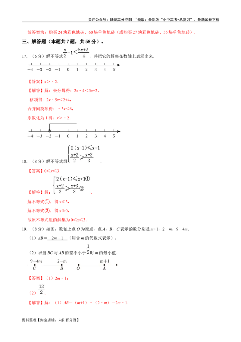 专题08一元一次不等式（组）综合过关检测-备战2024年中考数学一轮复习考点帮（全国通用）（解析版）_02中考总复习（2026版更新中）_02-数学-中考总复习_2024年中考复习资料_一轮复习资料