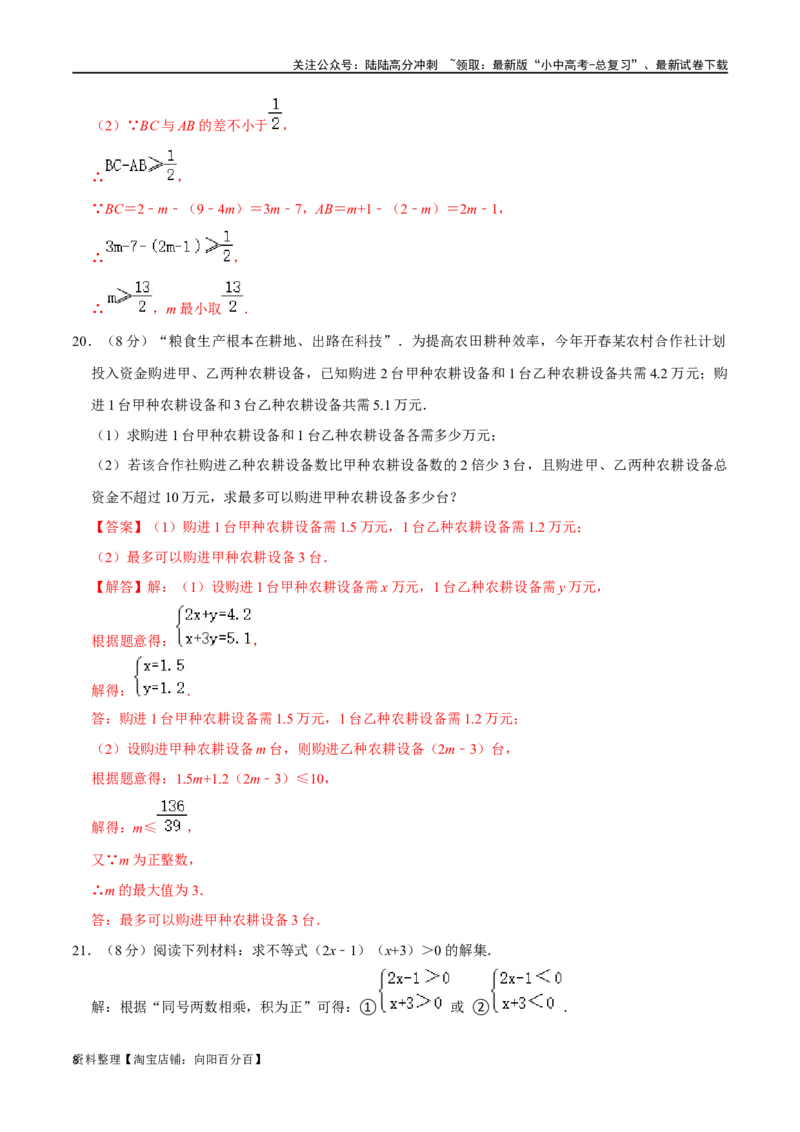 专题08一元一次不等式（组）综合过关检测-备战2024年中考数学一轮复习考点帮（全国通用）（解析版）_02中考总复习（2026版更新中）_02-数学-中考总复习_2024年中考复习资料_一轮复习资料