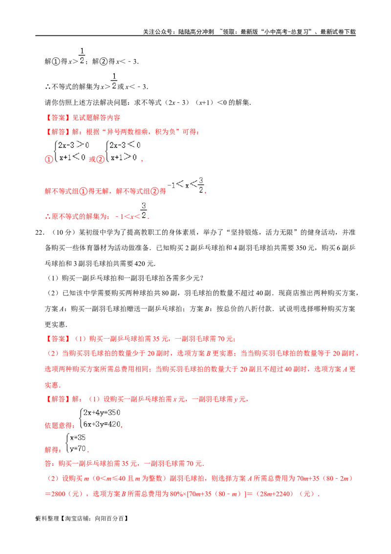 专题08一元一次不等式（组）综合过关检测-备战2024年中考数学一轮复习考点帮（全国通用）（解析版）_02中考总复习（2026版更新中）_02-数学-中考总复习_2024年中考复习资料_一轮复习资料