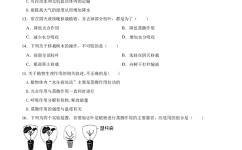 专题06绿色植物与生物圈的水循环（练习）（原卷版）_02中考总复习（2026版更新中）_08-生物-中考总复习_2024年中考复习资料_一轮复习_❤2024年中考生物一轮复习讲练测（全国通用）_练习