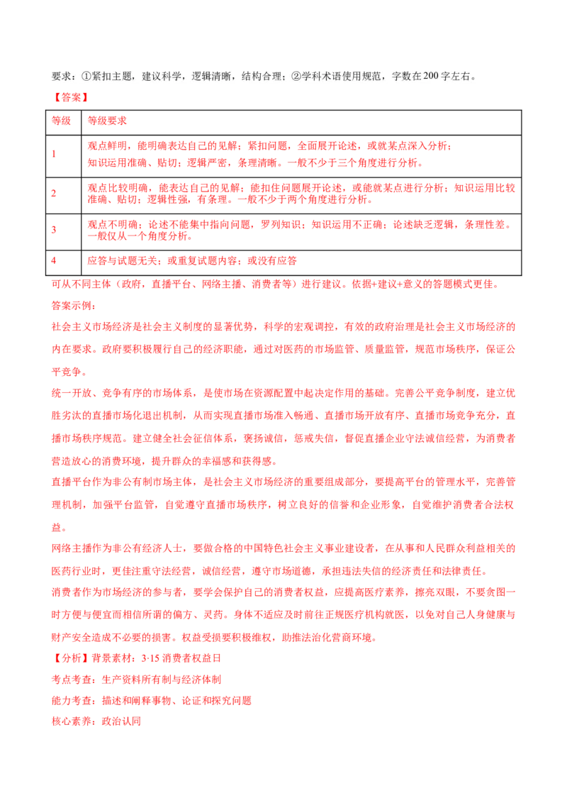 专题11制度篇&mdash;&mdash;基本经济制度（讲义）（解析版）_8.2025政治总复习_2024年新高考资料_2.2024二轮复习