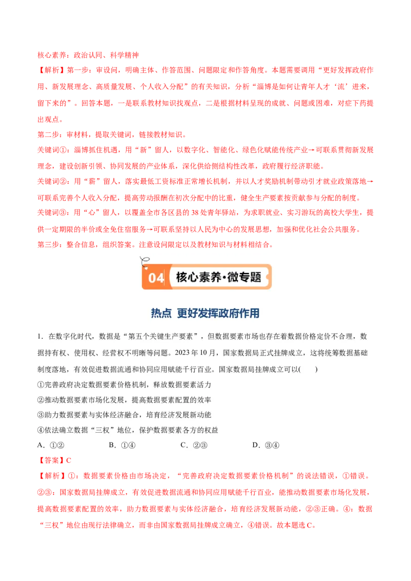专题11制度篇&mdash;&mdash;基本经济制度（讲义）（解析版）_8.2025政治总复习_2024年新高考资料_2.2024二轮复习