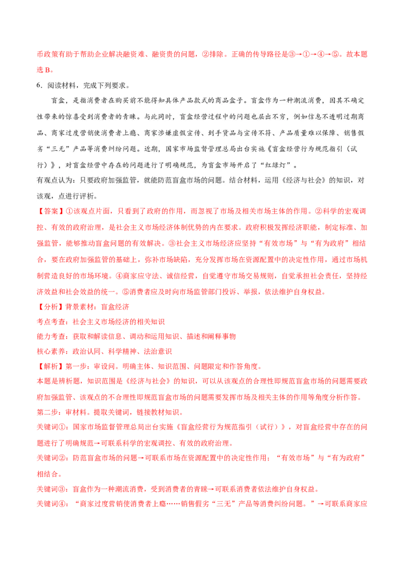 专题11制度篇&mdash;&mdash;基本经济制度（讲义）（解析版）_8.2025政治总复习_2024年新高考资料_2.2024二轮复习