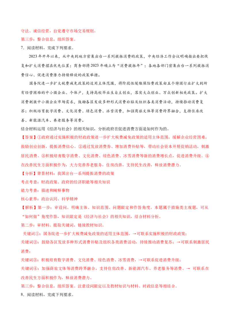 专题11制度篇&mdash;&mdash;基本经济制度（讲义）（解析版）_8.2025政治总复习_2024年新高考资料_2.2024二轮复习