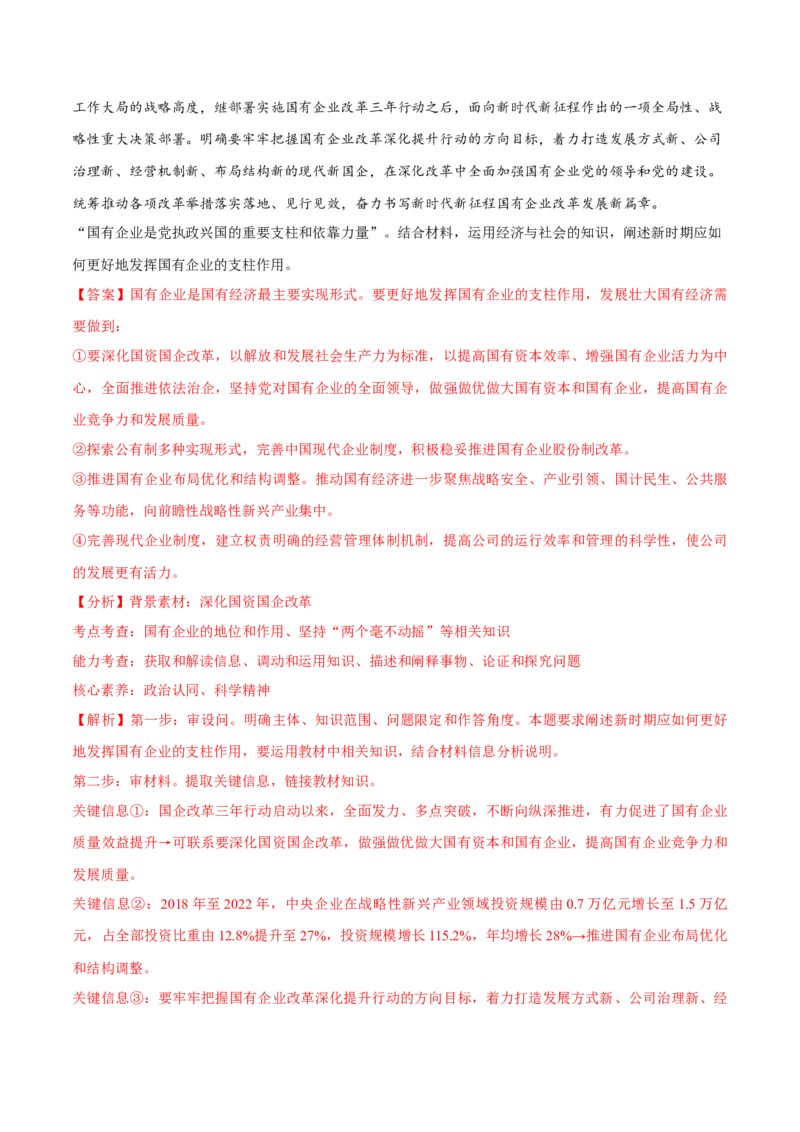 专题11制度篇&mdash;&mdash;基本经济制度（讲义）（解析版）_8.2025政治总复习_2024年新高考资料_2.2024二轮复习