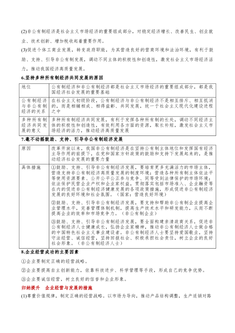 专题11制度篇&mdash;&mdash;基本经济制度（讲义）（解析版）_8.2025政治总复习_2024年新高考资料_2.2024二轮复习