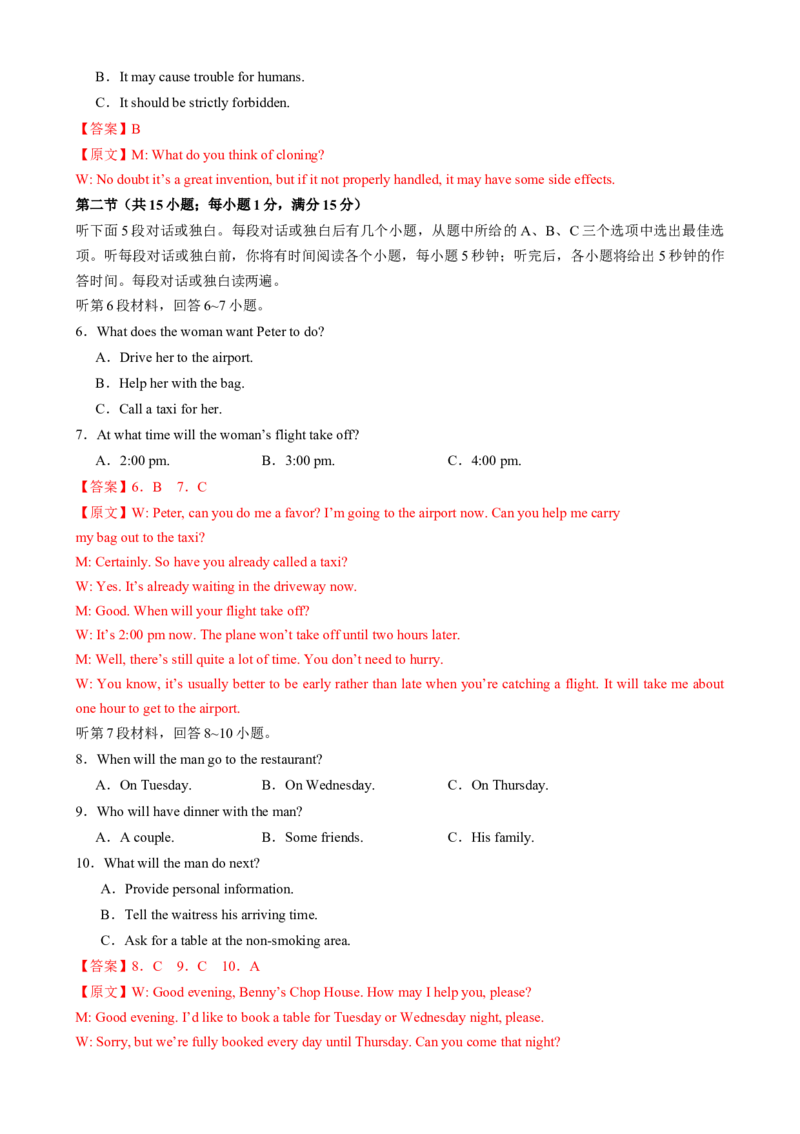 2025届高三英语高考模拟风向标卷01（新高考I卷)（解析版）_02高考数学_2025年新高考资料_二轮复习_01高考语文等多个文件_2025年高考英语二轮热点题型归纳与变式演练（新高考通用）