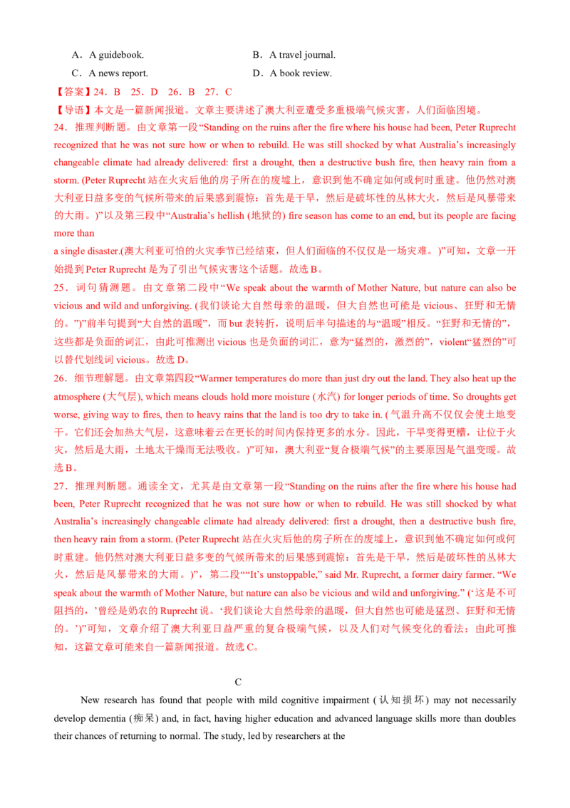 2025届高三英语高考模拟风向标卷01（新高考I卷)（解析版）_02高考数学_2025年新高考资料_二轮复习_01高考语文等多个文件_2025年高考英语二轮热点题型归纳与变式演练（新高考通用）