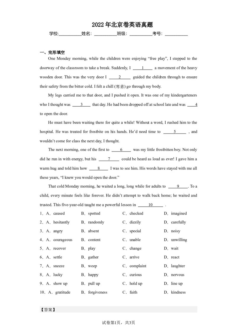 2022年北京卷英语真题淘宝店：红太阳资料库_03高考英语_2025年新高考资料_二轮复习_2025年高考英语大二轮_2020-2024年高考真题_2022英语高考题_搜集版