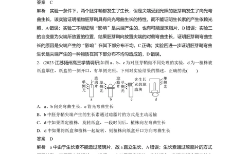 2024年高考生物一轮复习（新人教版）第8单元　第9课时　植物生长素及其生理作用_09高考生物_2024年新高考资料_1.2024一轮复习_2024年高考生物一轮复习讲义（新人教版）