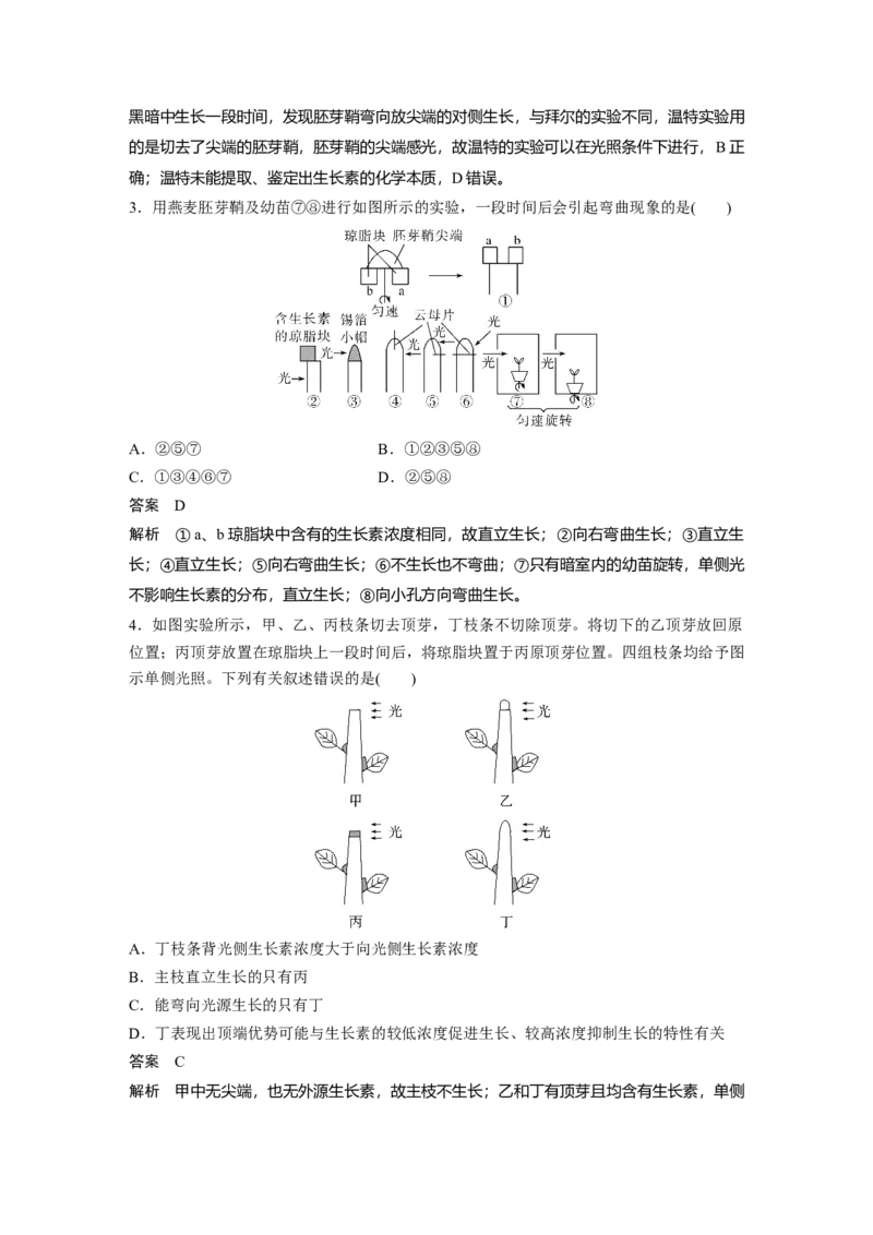 2024年高考生物一轮复习（新人教版）第8单元　第9课时　植物生长素及其生理作用_09高考生物_2024年新高考资料_1.2024一轮复习_2024年高考生物一轮复习讲义（新人教版）