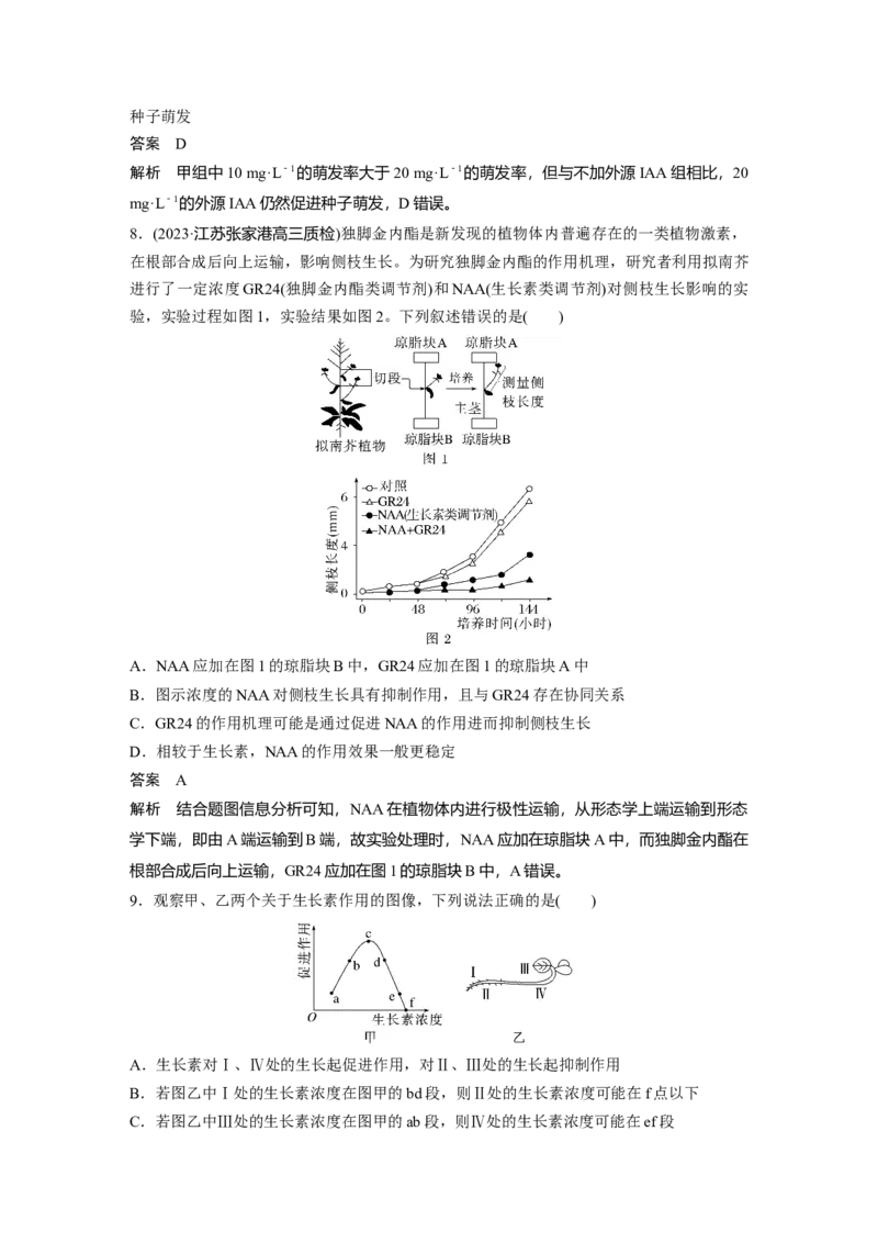 2024年高考生物一轮复习（新人教版）第8单元　第9课时　植物生长素及其生理作用_09高考生物_2024年新高考资料_1.2024一轮复习_2024年高考生物一轮复习讲义（新人教版）