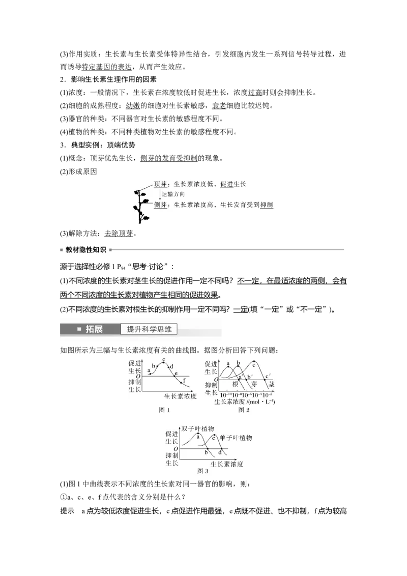 2024年高考生物一轮复习（新人教版）第8单元　第9课时　植物生长素及其生理作用_09高考生物_2024年新高考资料_1.2024一轮复习_2024年高考生物一轮复习讲义（新人教版）