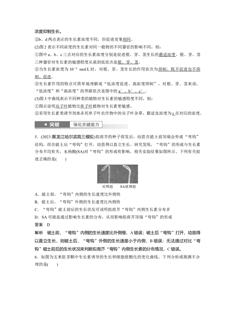 2024年高考生物一轮复习（新人教版）第8单元　第9课时　植物生长素及其生理作用_09高考生物_2024年新高考资料_1.2024一轮复习_2024年高考生物一轮复习讲义（新人教版）