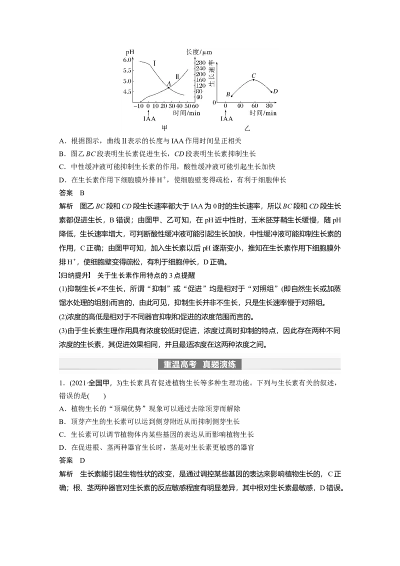 2024年高考生物一轮复习（新人教版）第8单元　第9课时　植物生长素及其生理作用_09高考生物_2024年新高考资料_1.2024一轮复习_2024年高考生物一轮复习讲义（新人教版）